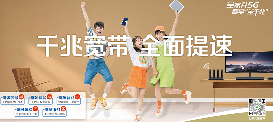 中国移动温宿县移动宽带